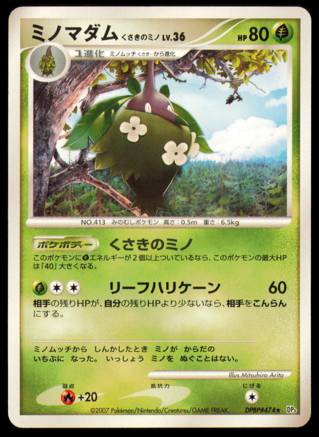 WORMADAM PLANT CLOAK DPBP#474 POKEMON CARD JAPANESE DP3 SHINING DARKNESS RARE MP