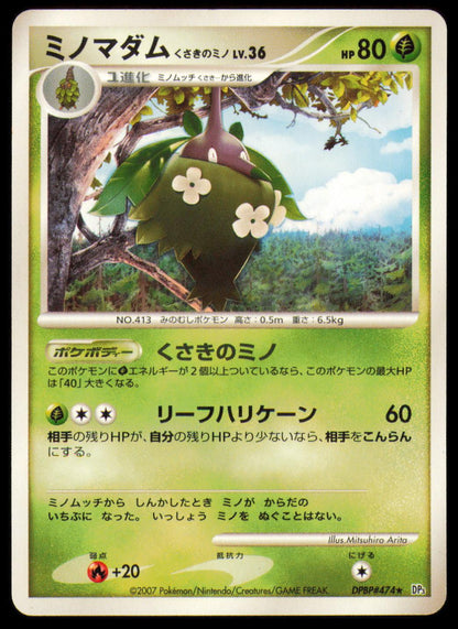 WORMADAM PLANT CLOAK DPBP#474 POKEMON CARD JAPANESE DP3 SHINING DARKNESS RARE MP