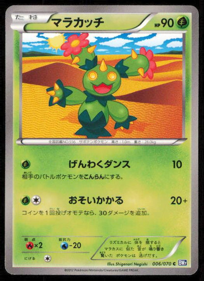 MARACTUS 006/070 POKEMON CARD JAPANESE BW7 PLASMA GALE COMMON LP