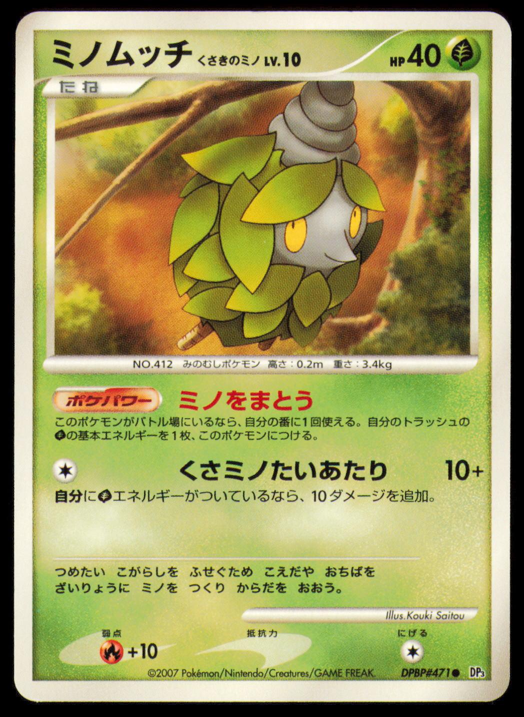 BURMY PLANT CLOAK DPBP#471 POKEMON CARD JAPANESE DP3 SHINING DARKNESS COMMON MP