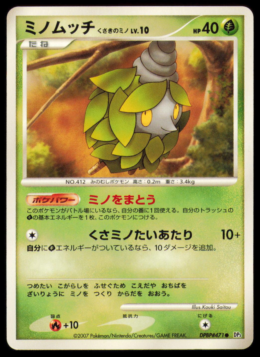BURMY PLANT CLOAK DPBP#471 POKEMON CARD JAPANESE DP3 SHINING DARKNESS COMMON MP