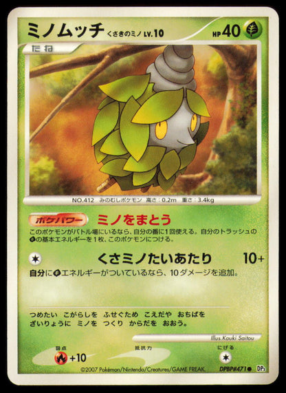 BURMY PLANT CLOAK DPBP#471 POKEMON CARD JAPANESE DP3 SHINING DARKNESS COMMON MP