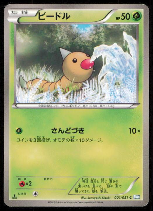 WEEDLE 001/051 POKEMON CARD JAPANESE BW8 THUNDER KNUCKLE COMMON LP