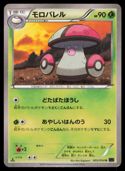AMOONGUSS 005/054 POKEMON CARD JAPANESE XY11 FEVER BURST FIGHTER UNCOMMON HP