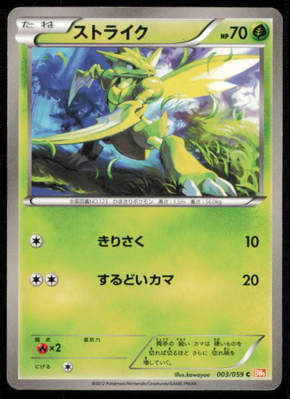 SCYTHER 003/059 POKEMON CARD JAPANESE BW6 COLD FLARE COMMON LP