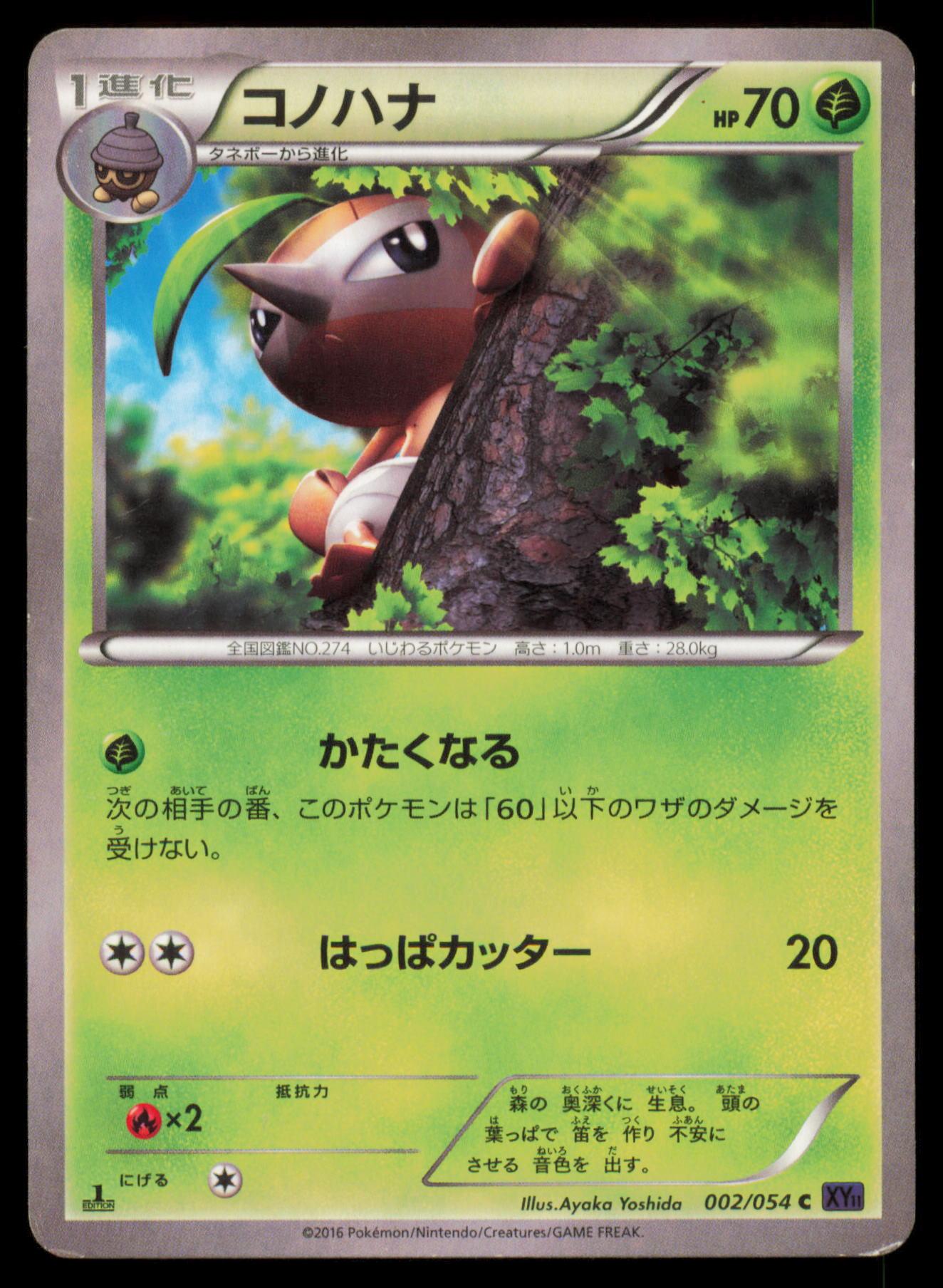 NUZLEAF 002/054 POKEMON CARD JAPANESE XY11 FEVER BURST FIGHTER COMMON HP