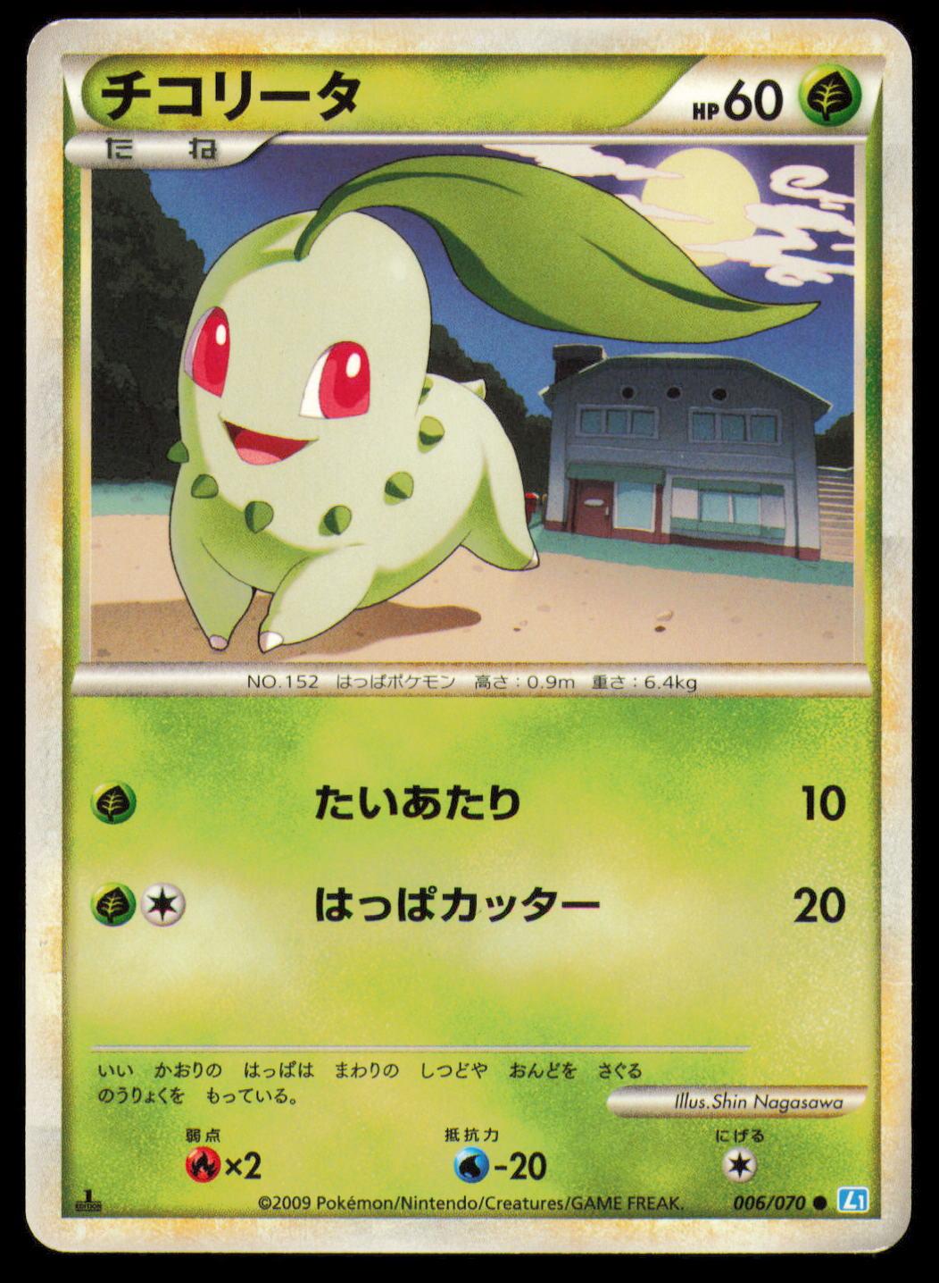 CHIKORITA 006/070 POKEMON CARD JAPANESE L1 SOULSILVER COLLECTION COMMON MP