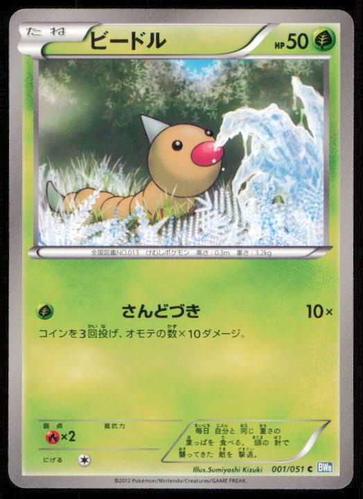 WEEDLE 001/051 POKEMON CARD JAPANESE BW8 THUNDER KNUCKLE COMMON LP