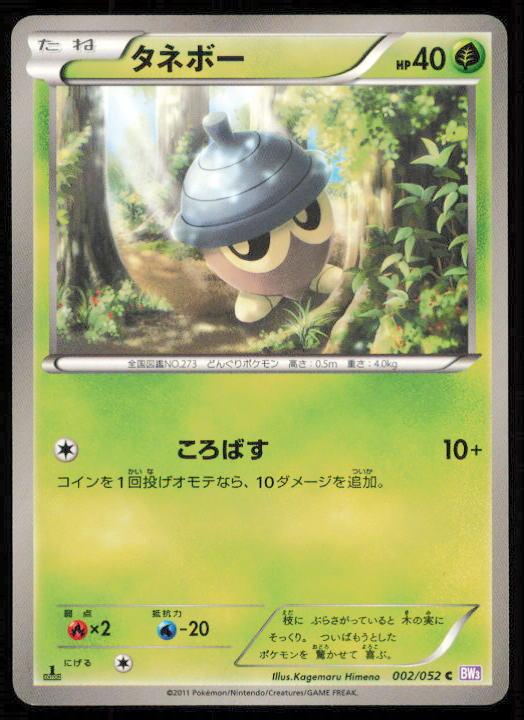 SEEDOT 002/052 POKEMON CARD JAPANESE BW3 PSYCHO DRIVE COMMON LP