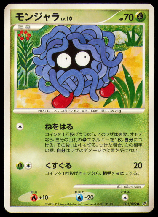 TANGELA 001/092 POKEMON CARD JAPANESE STORMFRONT COMMON MP