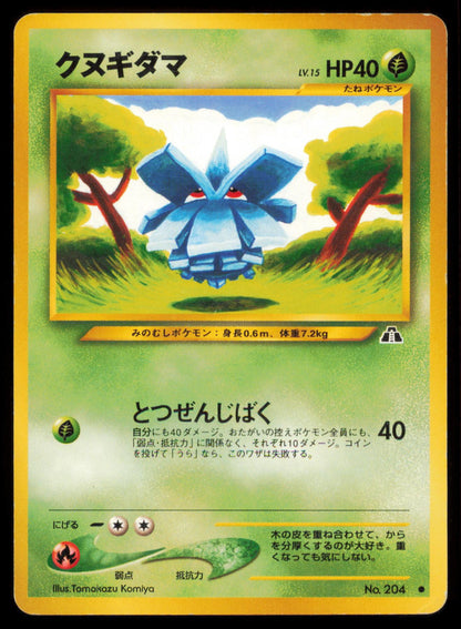 PINECO NO. 204 POKEMON CARD JAPANESE NEO DISCOVERY COMMON HP