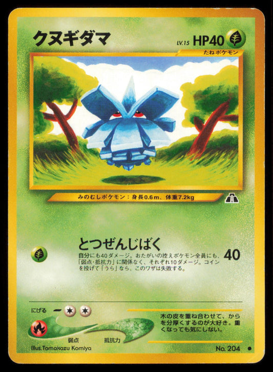 PINECO NO. 204 POKEMON CARD JAPANESE NEO DISCOVERY COMMON HP