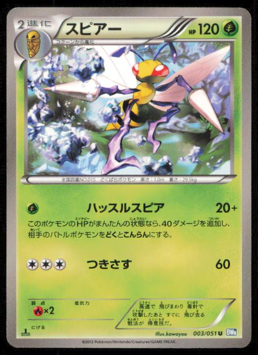 BEEDRILL 003/051 POKEMON CARD JAPANESE BW8 THUNDER KNUCKLE UNCOMMON LP