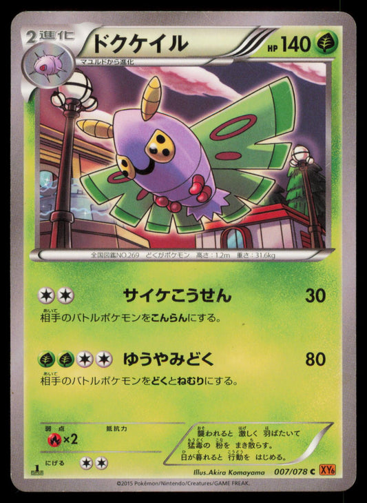 DUSTOX 007/078 POKEMON CARD JAPANESE XY6 EMERALD BREAK COMMON HP