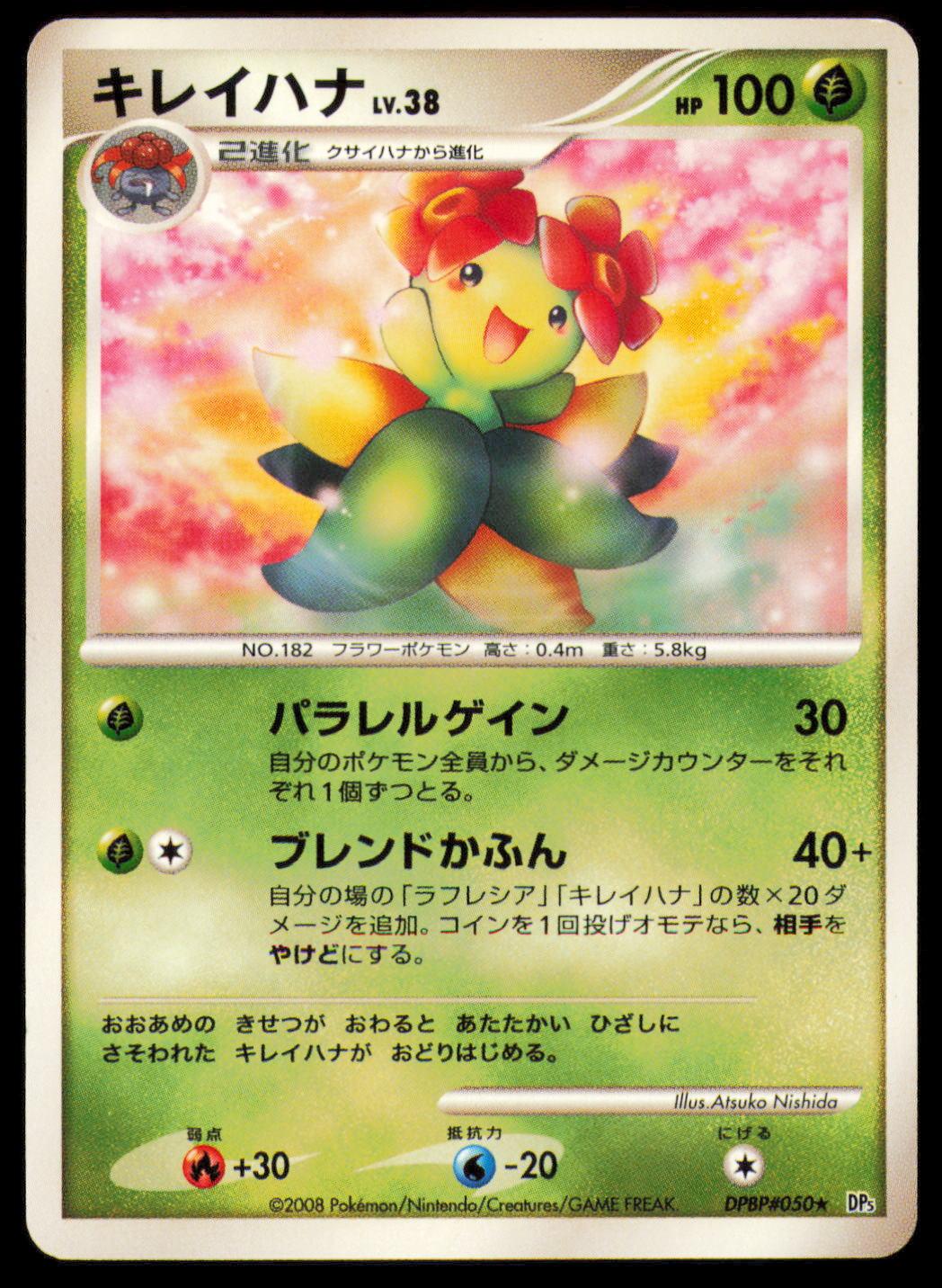 BELLOSSOM DPBP#050 POKEMON CARD JAPANESE DP5 TEMPLE OF ANGER RARE MP