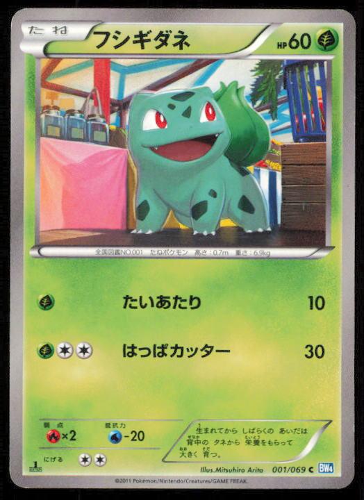 BULBASAUR 001/069 POKEMON CARD JAPANESE BW4 DARK RUSH COMMON LP