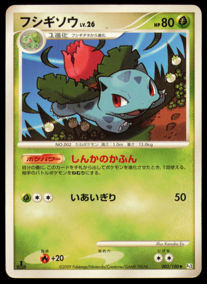 IVYSAUR 002/100 POKEMON CARD JAPANESE PT3 BEAT OF THE FRONTIER UNCOMMON MP