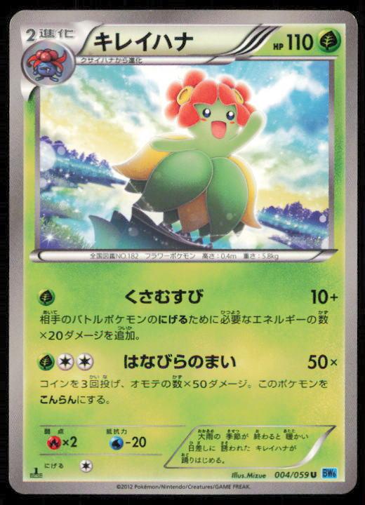 BELLOSSOM 004/059 POKEMON CARD JAPANESE BW6 FREEZE BOLT UNCOMMON LP