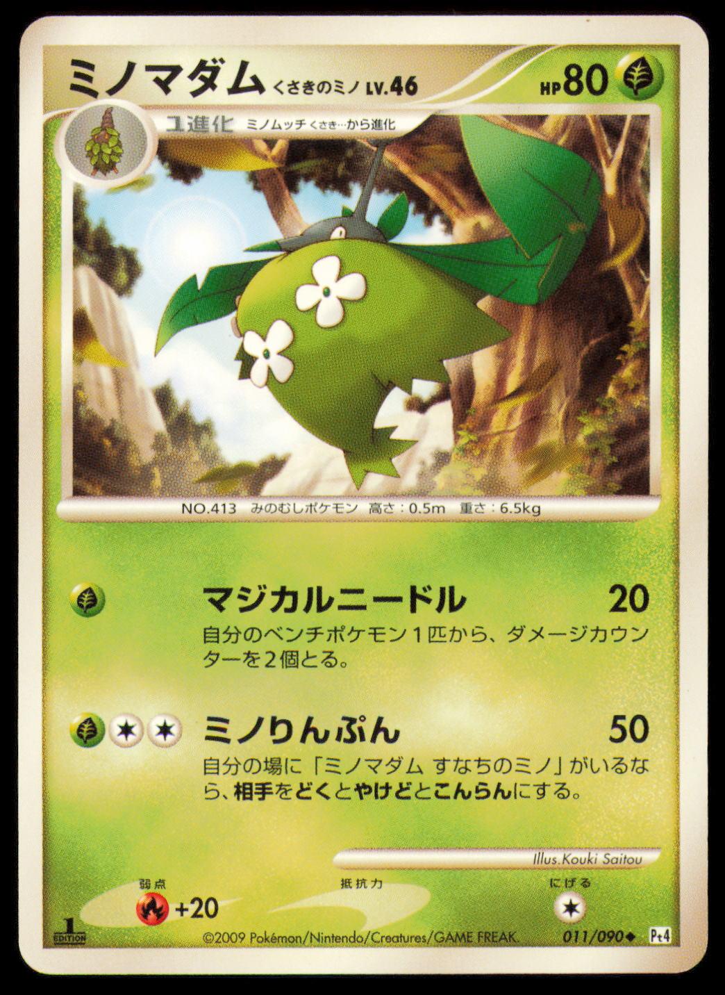 WORMADAM PLANT CLOAK 011/090 POKEMON CARD JAPANESE PT4 ADVENT OF ARCEUS MP