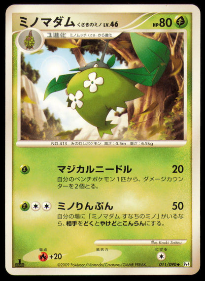 WORMADAM PLANT CLOAK 011/090 POKEMON CARD JAPANESE PT4 ADVENT OF ARCEUS MP