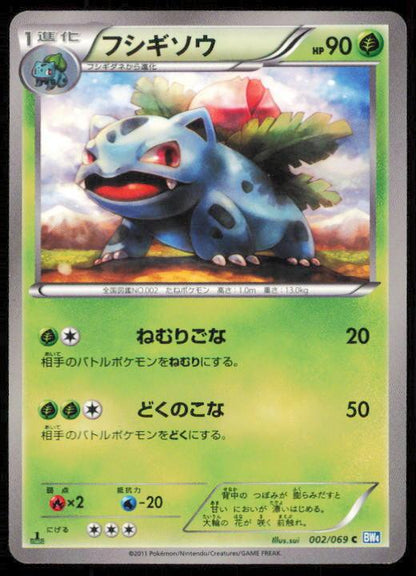 IVYSAUR 002/069 POKEMON CARD JAPANESE BW4 DARK RUSH COMMON LP