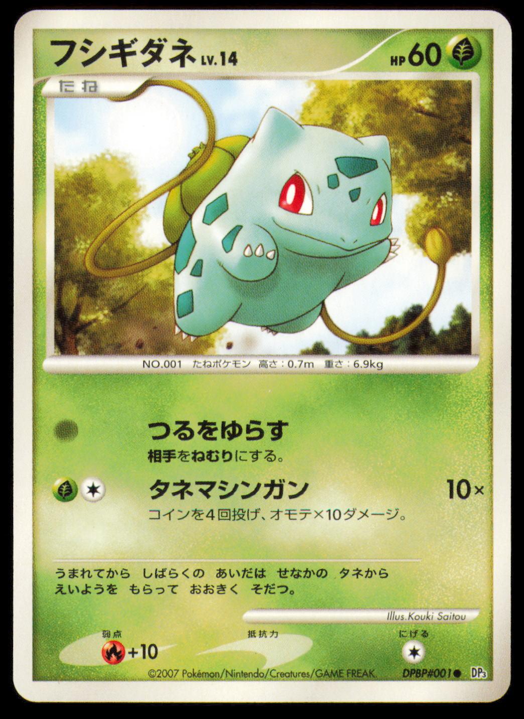 BULBASAUR DPBP#001 POKEMON CARD JAPANESE DP3 SHINING DARKNESS COMMON MP