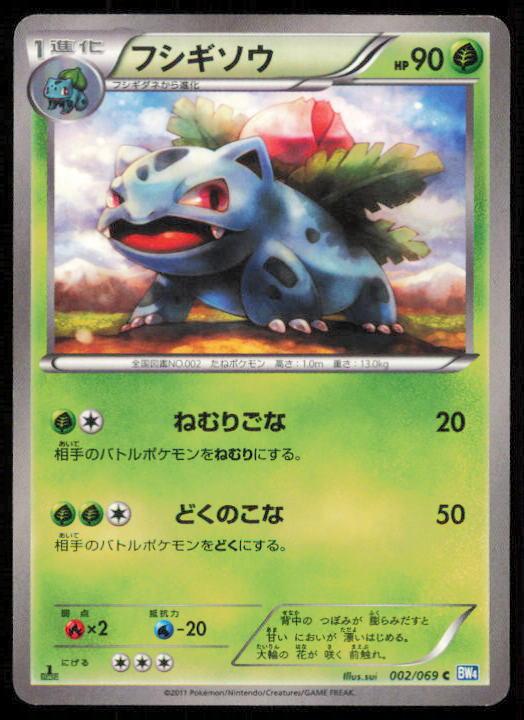 IVYSAUR 002/069 POKEMON CARD JAPANESE BW4 DARK RUSH COMMON LP