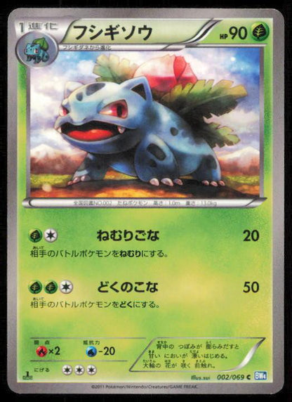 IVYSAUR 002/069 POKEMON CARD JAPANESE BW4 DARK RUSH COMMON LP