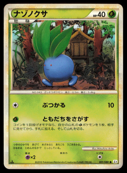 ODDISH 001/080 POKEMON CARD JAPANESE L2 REVIVING LEGENDS COMMON MP