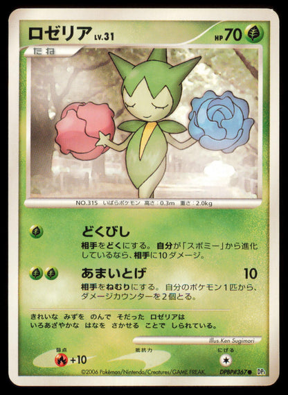 ROSELIA DPBP#367 POKEMON CARD JAPANESE DP1 SPACE TIME CREATION COMMON MP