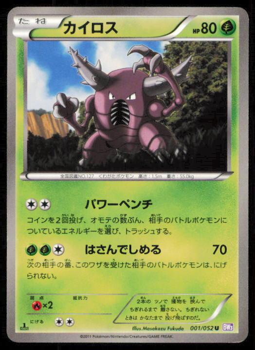 PINSIR 001/052 POKEMON CARD JAPANESE BW3 PSYCHO DRIVE UNCOMMON LP