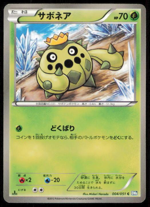 CACNEA 004/051 POKEMON CARD JAPANESE BW8 THUNDER KNUCKLE COMMON LP