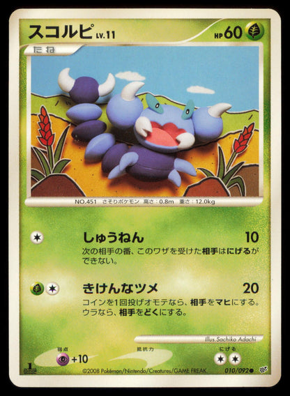 SKORUPI 010/092 POKEMON CARD JAPANESE STORMFRONT COMMON MP