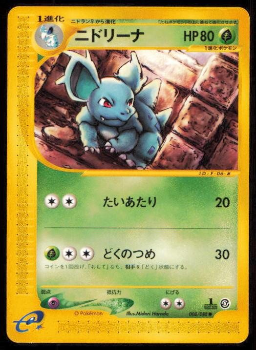 NIDORINA 008/088 POKEMON CARD JAPANESE E SERIES E5 MYSTERIOUS MOUNTAINS LP