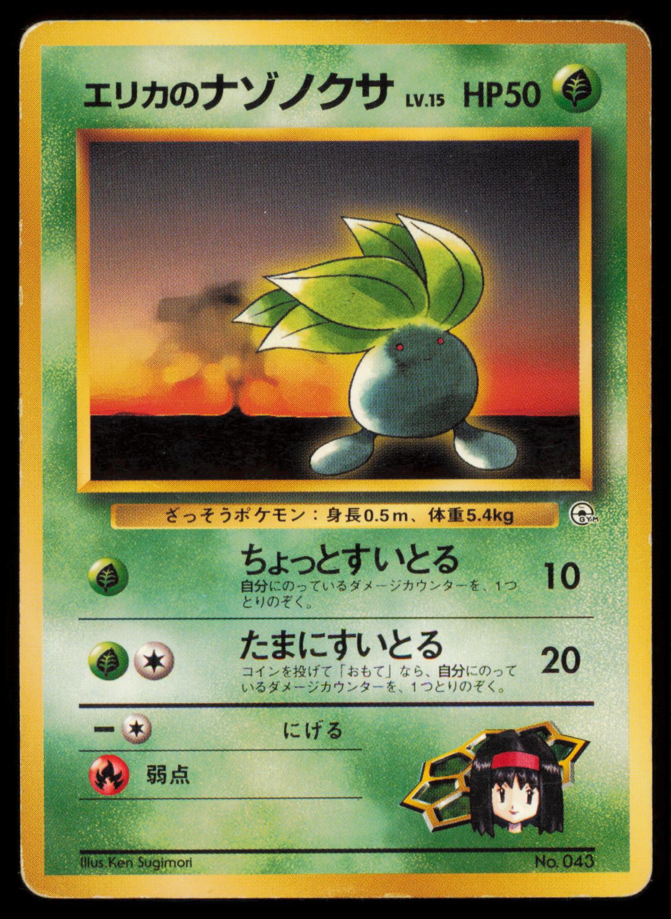 ERIKA'S ODDISH NO. 043 POKEMON CARD JAPANESE GYM HEROES DECK COMMON HP
