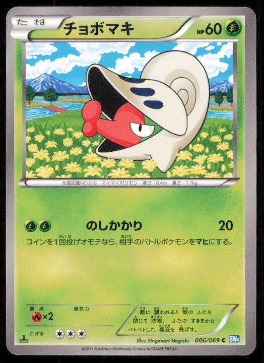 SHELMET 006/069 POKEMON CARD JAPANESE BW4 DARK RUSH COMMON LP