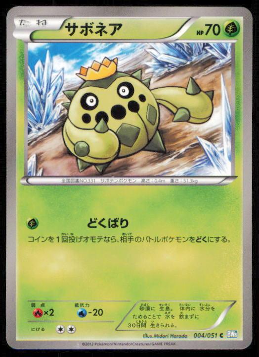 CACNEA 004/051 POKEMON CARD JAPANESE BW8 THUNDER KNUCKLE COMMON LP