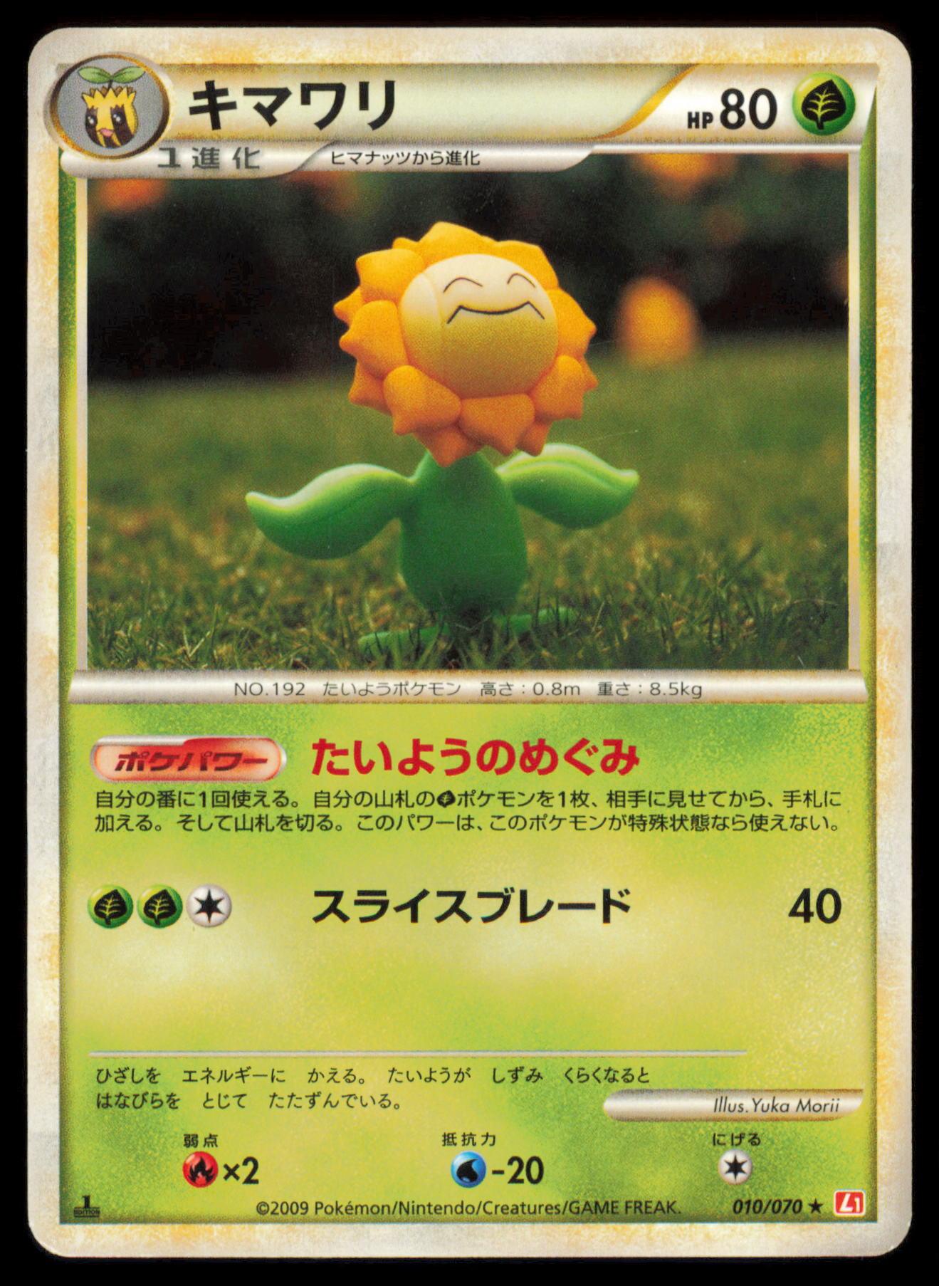 SUNFLORA 010/070 POKEMON CARD JAPANESE L1 HEARTGOLD COLLECTION RARE MP