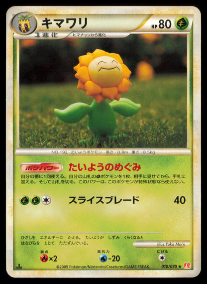 SUNFLORA 010/070 POKEMON CARD JAPANESE L1 HEARTGOLD COLLECTION RARE MP