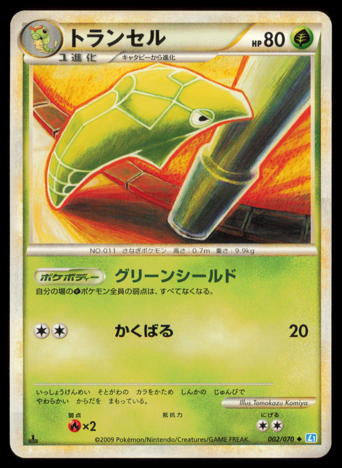 METAPOD 002/070 POKEMON CARD JAPANESE L1 SOULSILVER COLLECTION UNCOMMON MP