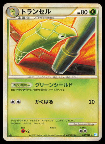 METAPOD 002/070 POKEMON CARD JAPANESE L1 SOULSILVER COLLECTION UNCOMMON MP