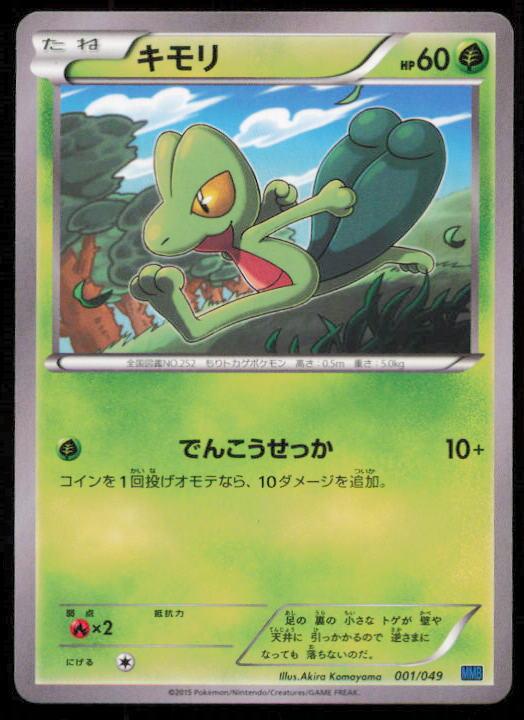 TREECKO 001/049 POKEMON CARD JAPANESE MMB MASTER SPEED STYLE DECK LP