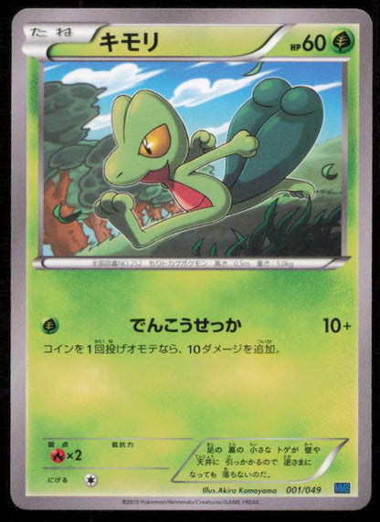 TREECKO 001/049 POKEMON CARD JAPANESE MMB MASTER SPEED STYLE DECK LP