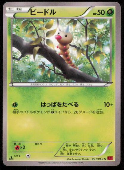 WEEDLE 001/060 POKEMON CARD JAPANESE XY1 COLLECTION Y COMMON LP