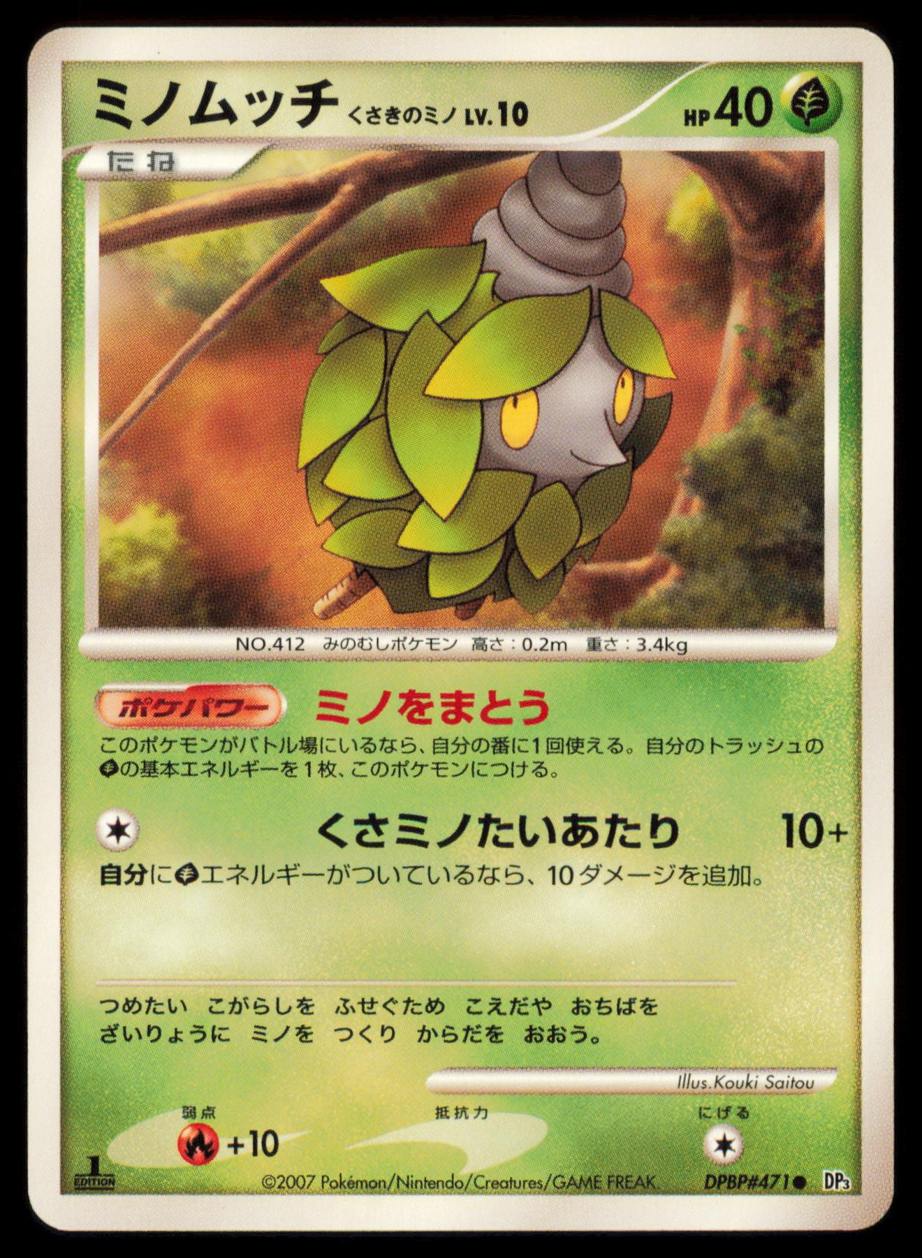 BURMY PLANT CLOAK DPBP#471 POKEMON CARD JAPANESE DP3 SHINING DARKNESS COMMON MP