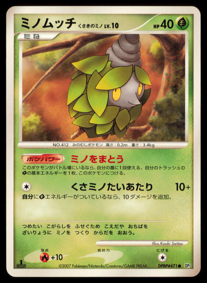 BURMY PLANT CLOAK DPBP#471 POKEMON CARD JAPANESE DP3 SHINING DARKNESS COMMON MP