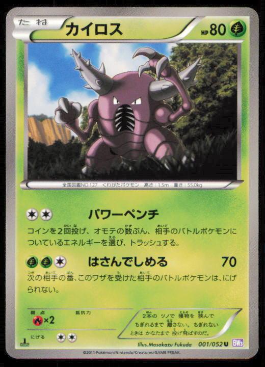 PINSIR 001/052 POKEMON CARD JAPANESE BW3 PSYCHO DRIVE UNCOMMON LP