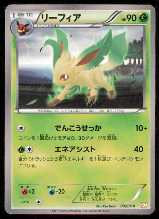 LEAFEON 002/018 POKEMON CARD JAPANESE BKZ ZEKROM EX DECK LP