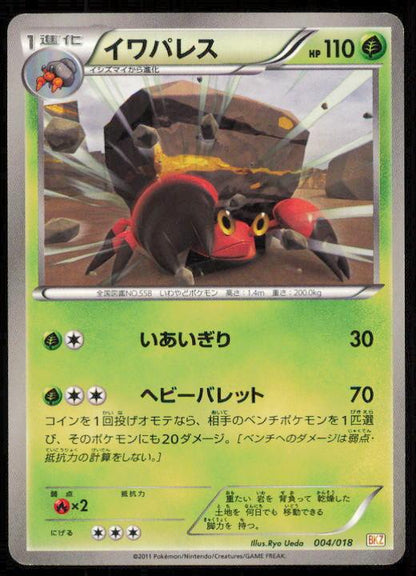 CRUSTLE 004/018 POKEMON CARD JAPANESE BKZ ZEKROM EX DECK LP