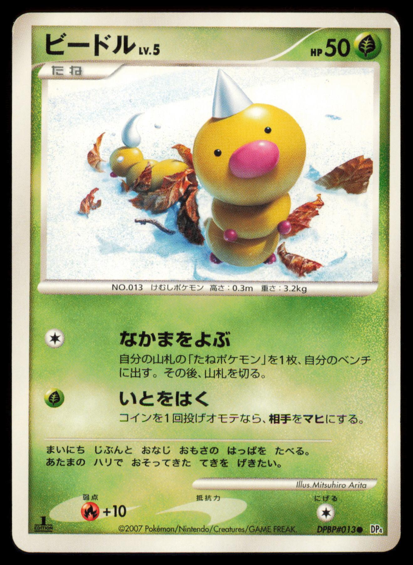 WEEDLE DPBP#013 POKEMON CARD JAPANESE DP4 MOONLIT PURSUIT COMMON MP